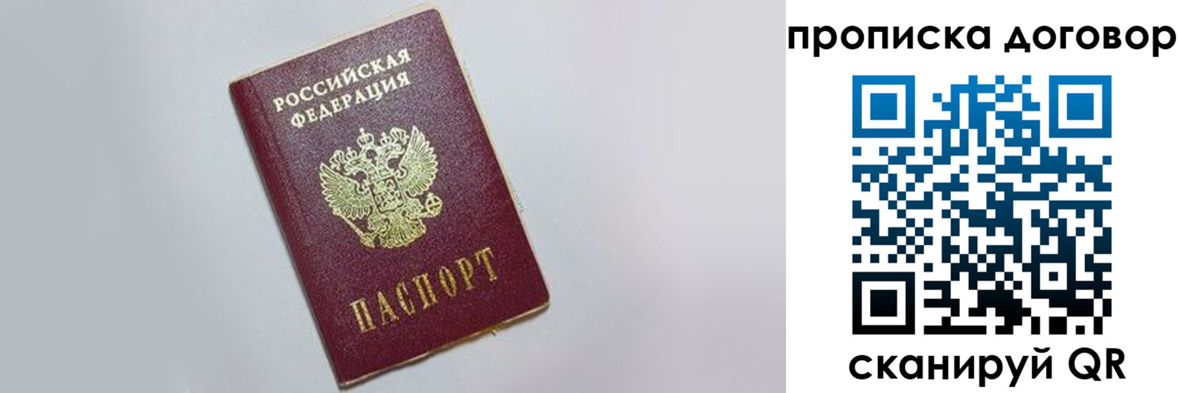 прописка штамп в Мирном