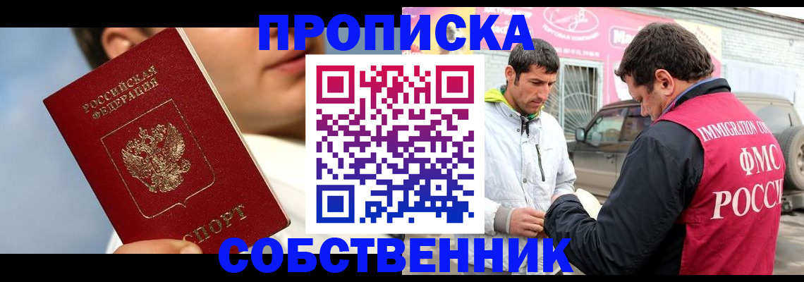 временная регистрация для всех в Мирном