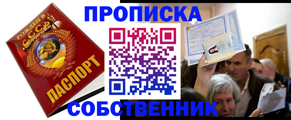временная регистрация недорого в Мирном