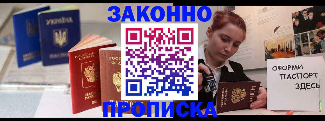 прописка поиск в Мирном