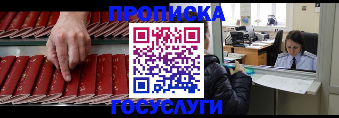 временная регистрация недорого в Мирном