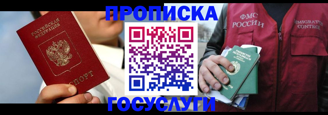 временная регистрация в Мирном