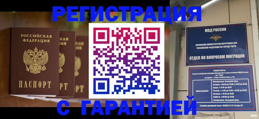 прописка для работы в Мирном