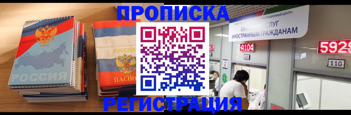 прописка для военкомата в Мирном