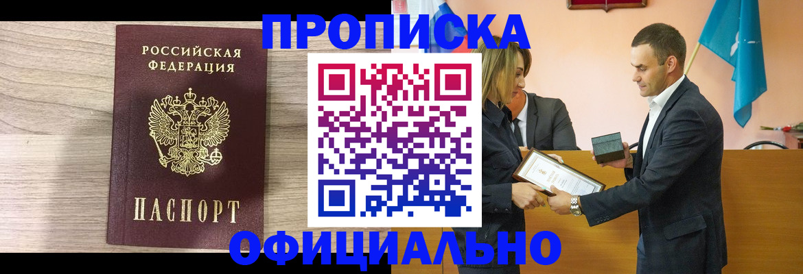 прописка для школы в Мирном